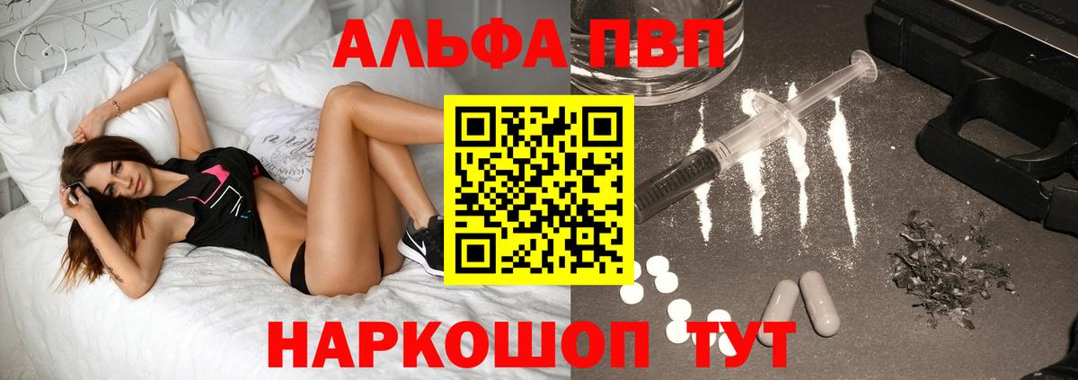 A-PVP Соль Канск