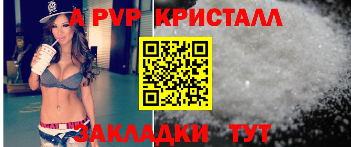 Альфа ПВП Crystall  Вход с VPN  A PVP крисы CK  APVP Crystall  Канск 