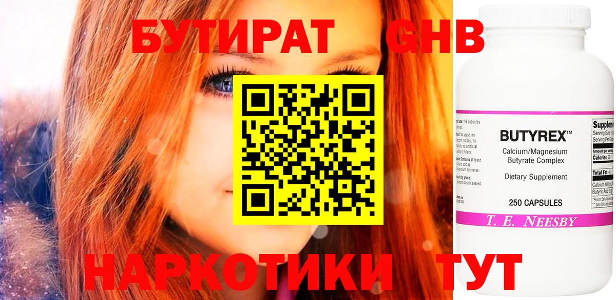 Канск  Бутират буратино  БУТИРАТ  Вход с VPN 