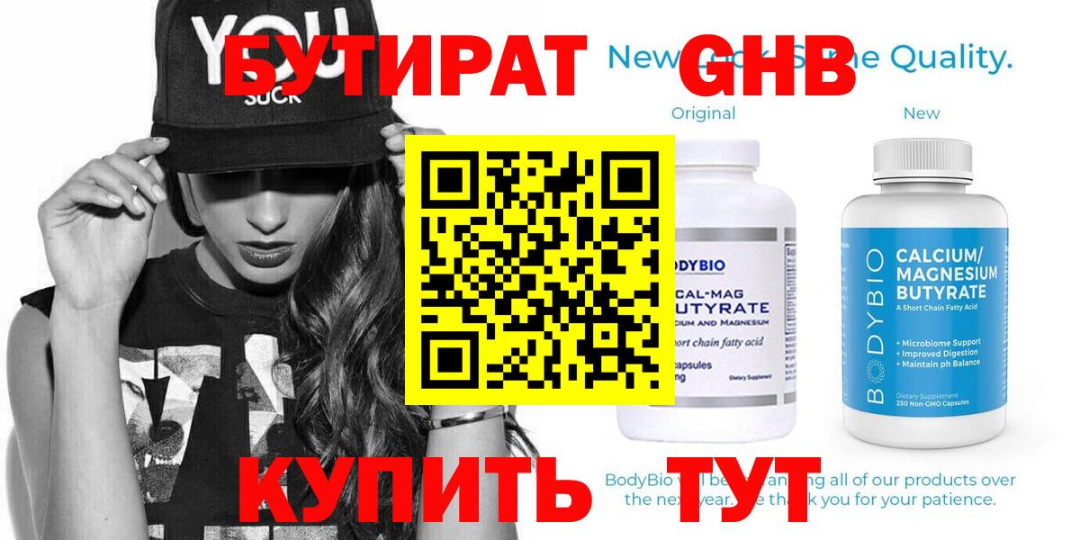 Бутират жидкий экстази Канск