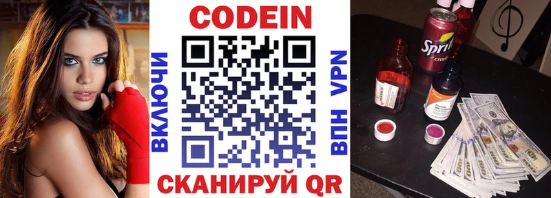 Кодеин напиток Lean (лин)  купить   Канск 