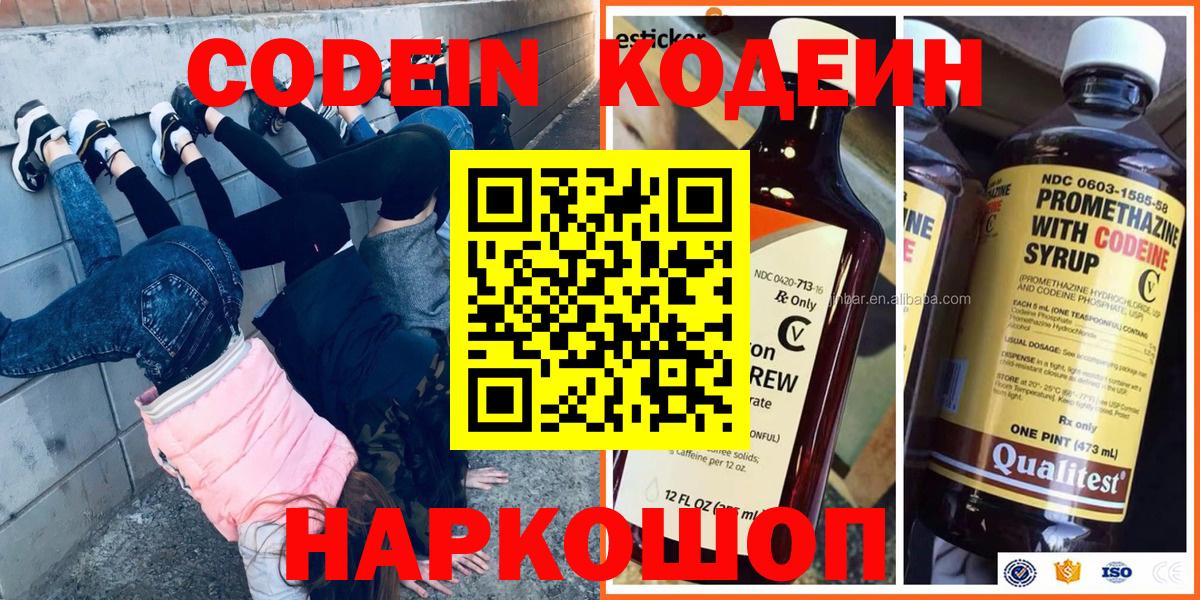 Канск  Кодеиновый сироп Lean Purple Drank  Codein Purple Drank  Вход с VPN 