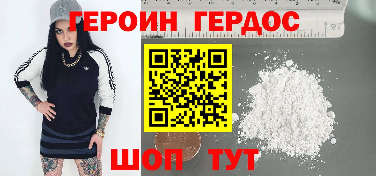 Героин белый Канск