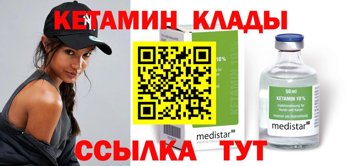 Кетамин ketamine Канск