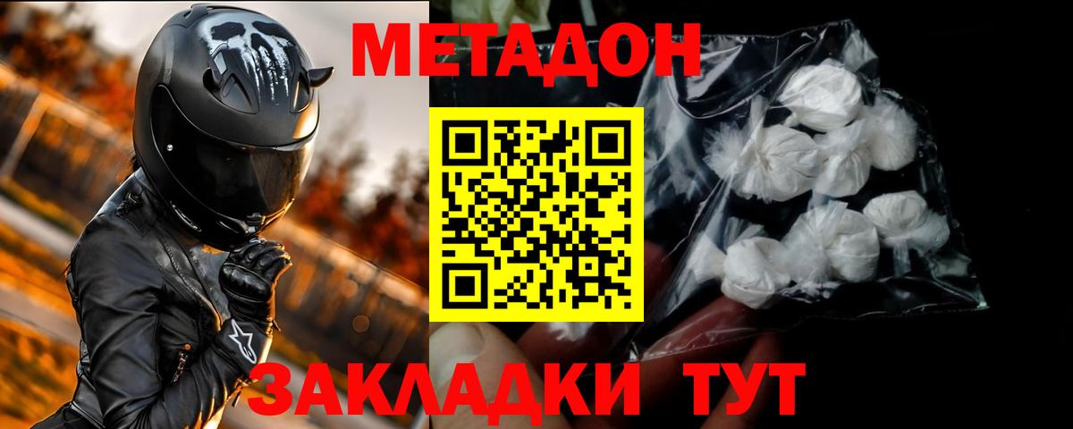 Канск  Метадон VHQ  Метадон мёд  площадка официальный сайт  Вход с VPN 