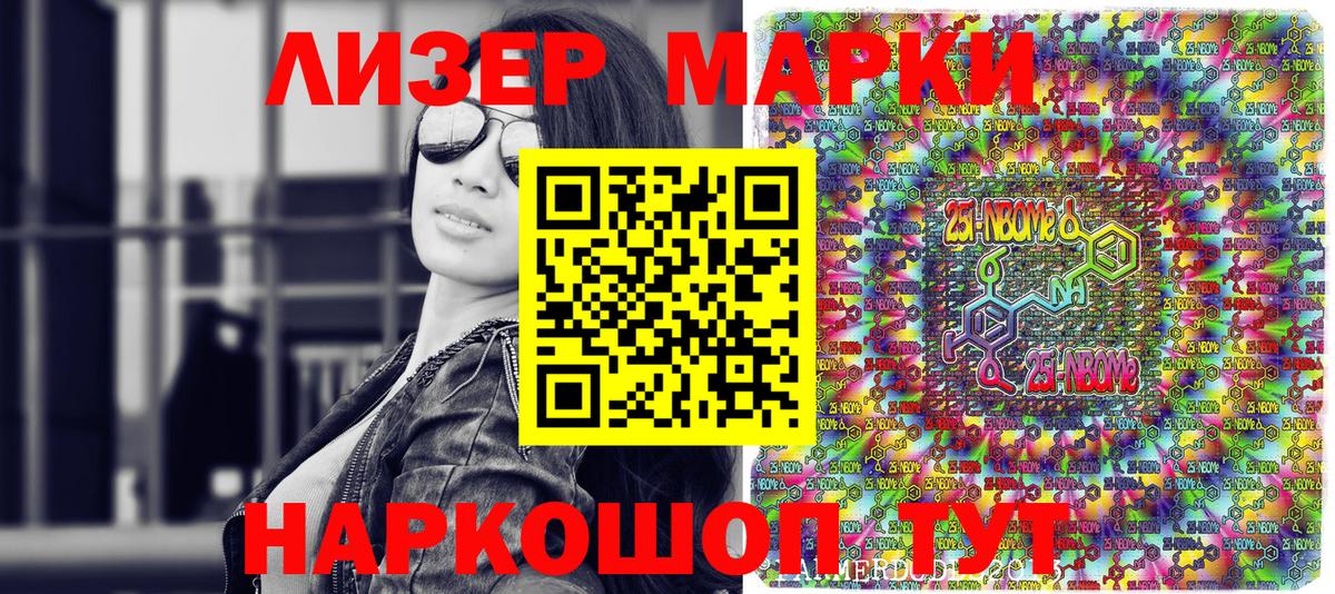 Наркотические марки 1,8мг Канск