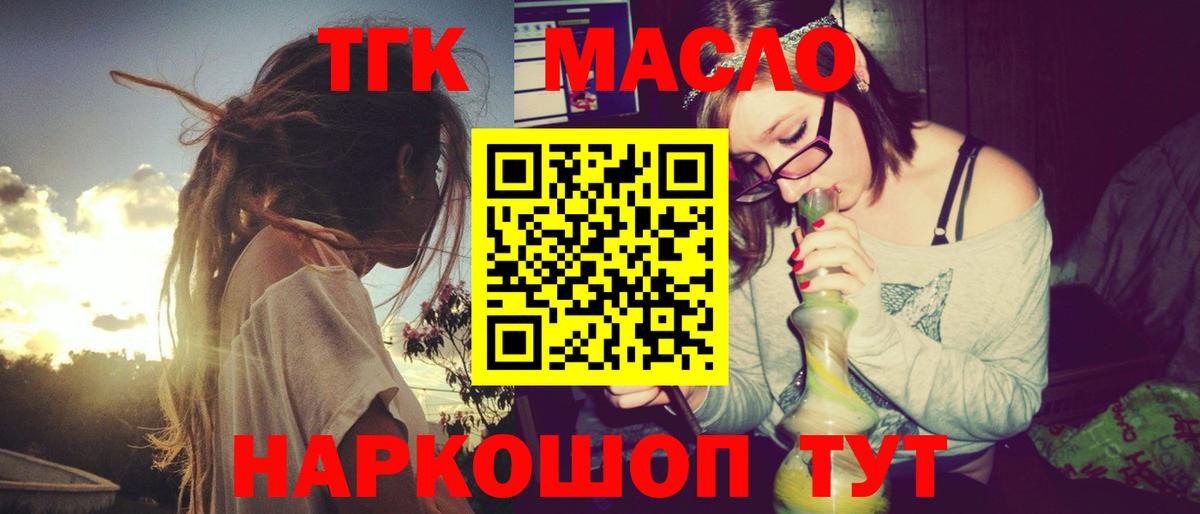 Канск  Дистиллят ТГК гашишное масло  Вход с VPN 